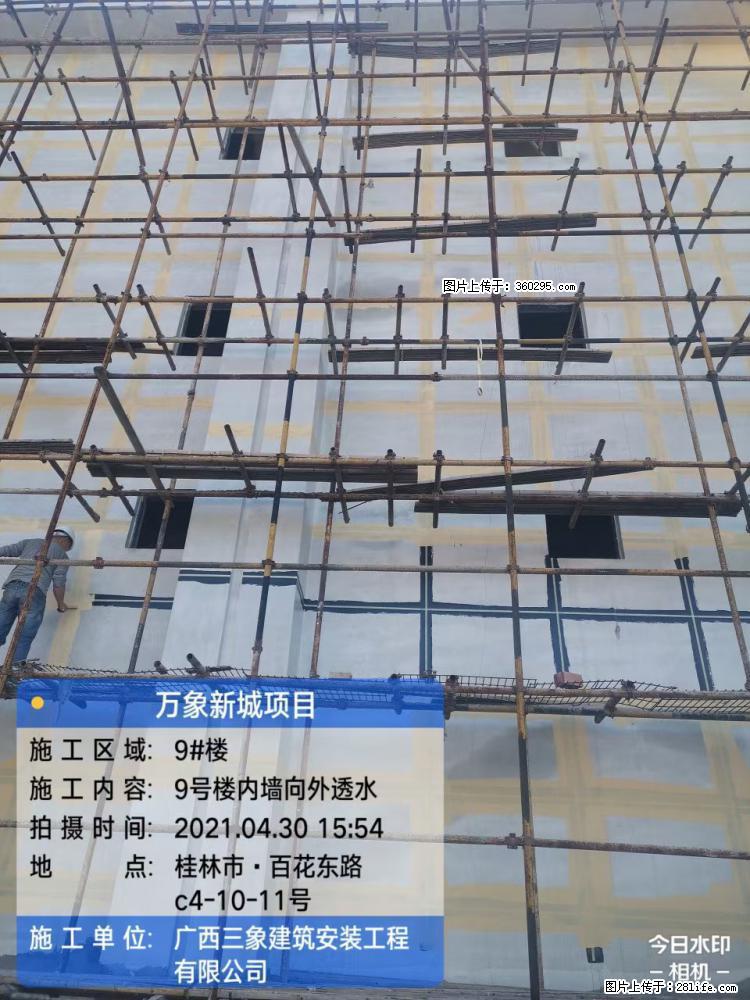 万象新城项目：9号楼内墙向外透水(15) - 阿拉尔三象EPS建材 ale.sx311.cc